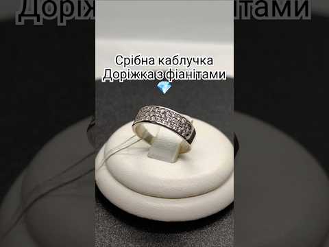 Срібна каблучка Доріжка з фіанітами 1017, відео 1