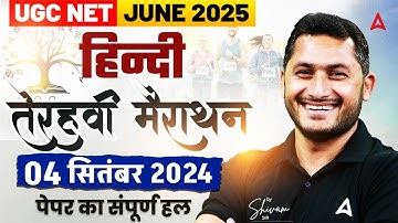 UGC NET Hindi Literature Marathon Class | UGC NET June 2024 Hindi Question Paper Solution