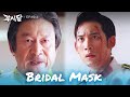 How dare you? [Bridal Mask : EP. 19-1] | KBS WORLD TV 240527