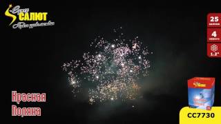 Фейерверк СС7730 Красная поляна 1 2'' х 25 НОВЫЕ ЭФФЕКТЫ 2016 17 г