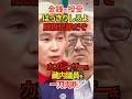 【銭ゲバ】金銭の授受 はっきりしろよ！脱税犯罪だぞ！カズレーザー氏 藏内議員を 一刀両断🗡️ #自民党 #福岡県議会 #藏内勇夫 #カズレーザー #脱税 #贈与税 #Shorts #ショート