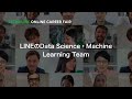 LINEのData Science・Machine Learning Team / Tech@LINE -Online Career Fair-