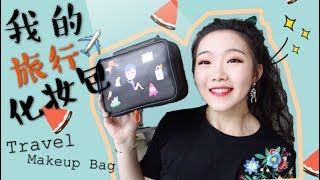 What's In My Travel Makeup Bag? | Essential Vacation Makeup Products screenshot 5