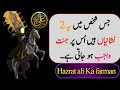 Top quotes hazrat ali as  akwalezareen in urdu  quotes alimola