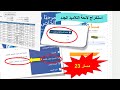 مسار 23 استخراج لائحة التلاميذ الجدد الذين تم إضافتهم في مسار لأول مرة أولي ابتدائي مسار 23 استخراج لائحة التلاميذ الجدد الذين تم إضافتهم في مسار لأول مرة أولي ابتدائي