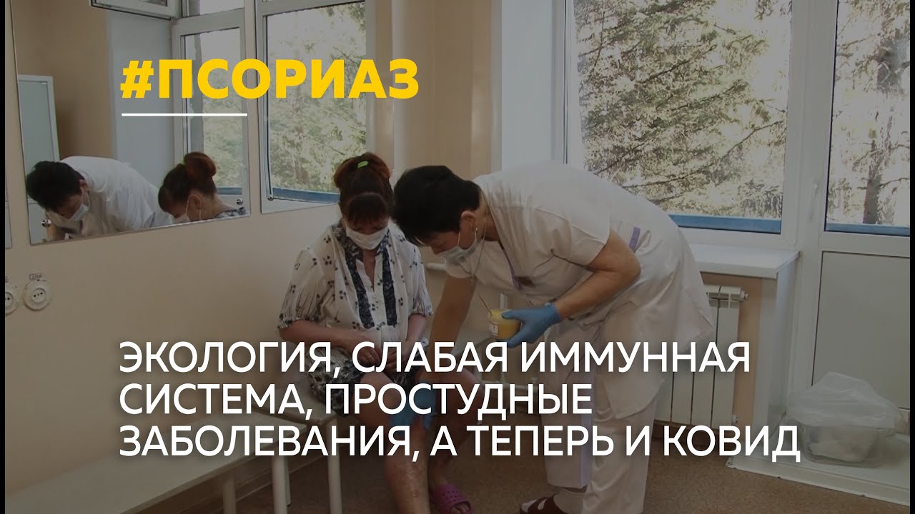 Псориаз: почему важно своевременно обращаться к дерматологу и как добиться устойчивой ремиссии