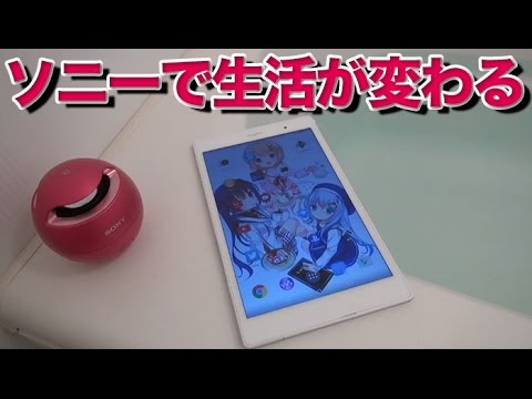 Xperia Z3 3 ソニーが変える生活 お風呂で音楽 アニメ 動画 読書 ゲーム Youtube