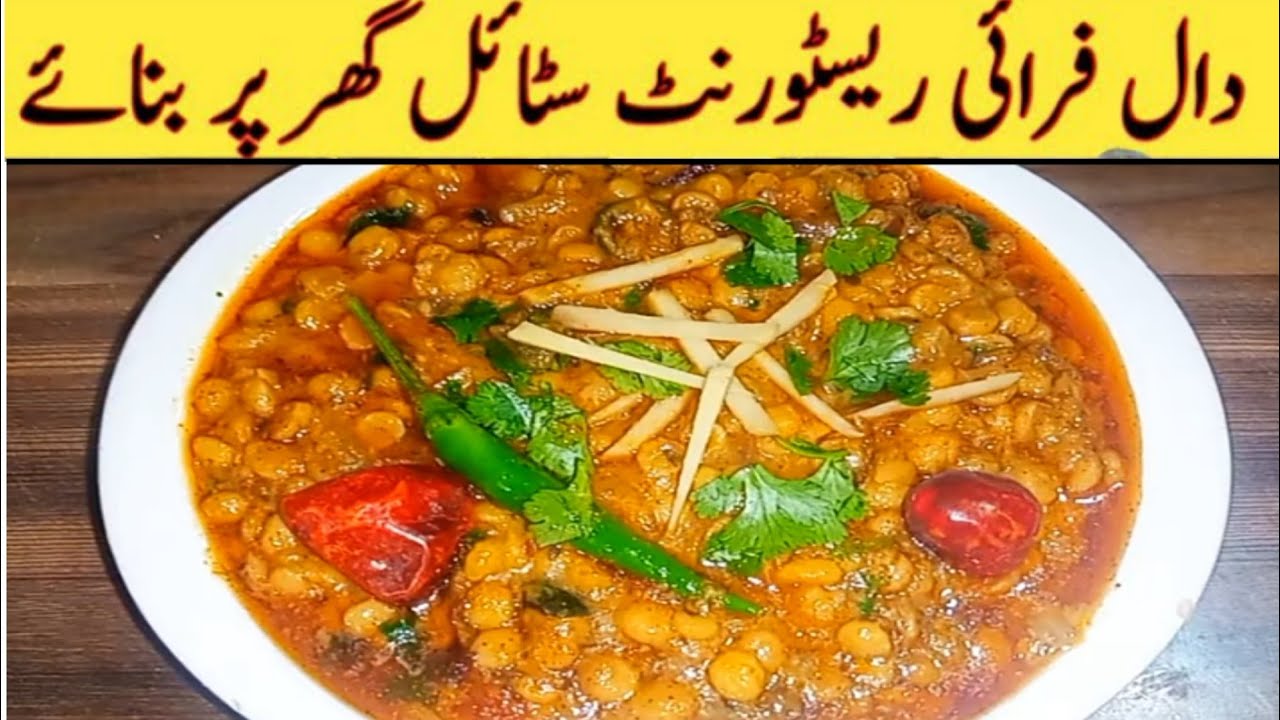 ایسی مزیدار دال چنا فرائی آپ نے پہلے کبھی نہیں کھائی ہو گی||Daal Channa ...