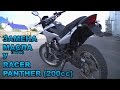 Замена масла у Racer RC200GY-C2 Panther