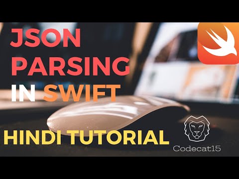 वीडियो: स्विफ्ट में JSON क्रमांकन क्या है?