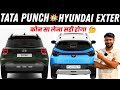 TATA Punch Base Model vs Hyundai Exter Base Model Detailed Comparison | Value For Money Variant car
