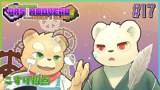 【Minecraft:Ars Nouveau】魔法使い始めました（2年ぶり2回目）#17【Vtuber】