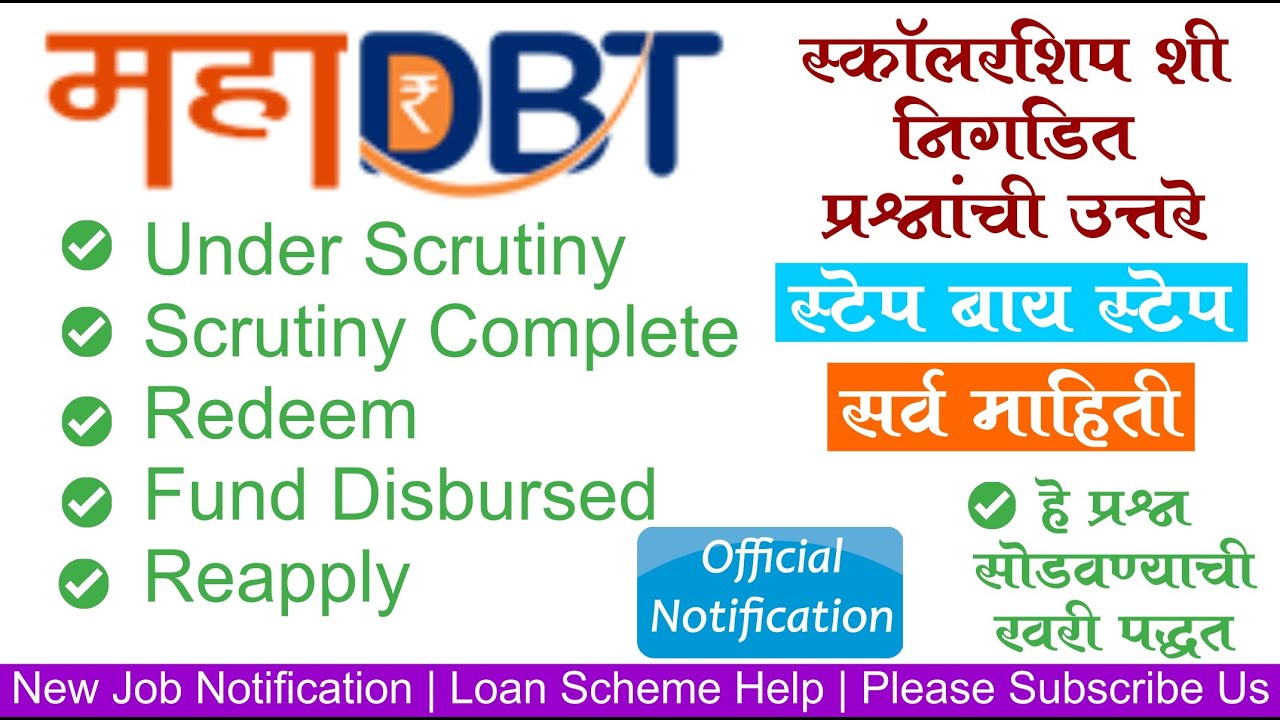 MahaDBT Under Scrutiny  Redeem Fund Disbursed Scrutiny Complete Reapply | Mahadbt All Error Solution