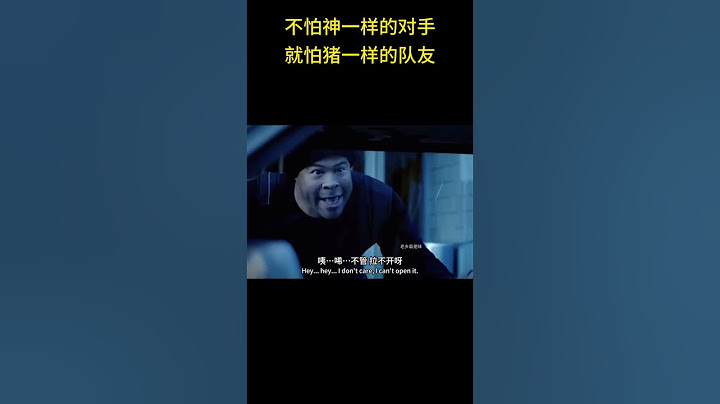 不怕神一样的对手就怕猪一样的队友 #方言 #搞笑 #搞笑配音 #搞笑视频 #老乡最是味