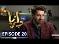 Dil Ruba | Episode 20 | Eng Subs | Digitally Presented by Master Paints | HUM TV | Drama | 15 August