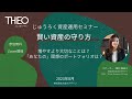 じゅうろく資産運用WEBセミナー【お金のデザイン:THEO】