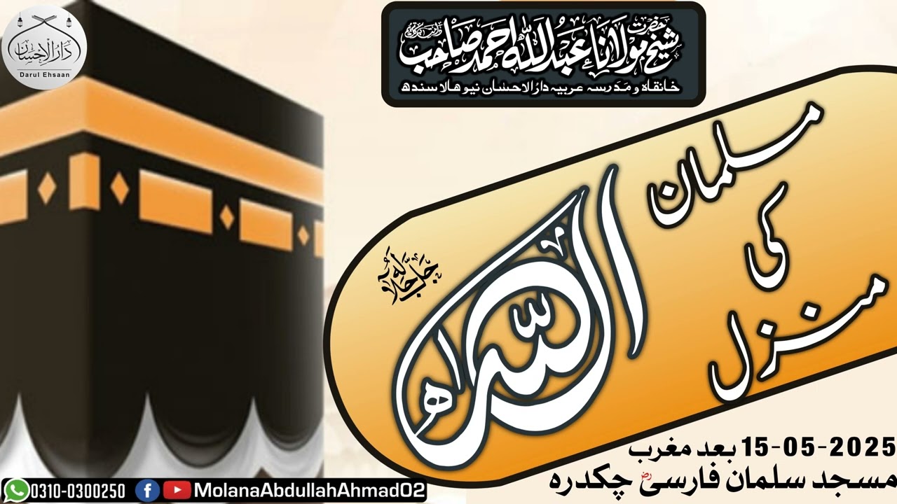 Musalman ki Manzil ALLAH |Molana Abdullah Ahmad db 15-5-2025 Chakdara #latestbyan