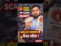 Bihar Board 10th Paper Leak? | Viral Messages Ka Sach | Students Alert🚨#BiharBoard #10thExam