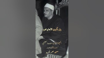 سورة المؤمنون الشيخ كامل يوسف البهتيمي