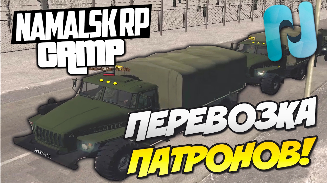 Машины namalsk rp