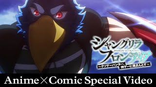 【PV / cv.内田雄馬&和氣あず未】『シャングリラ・フロンティア』最新PV公開！