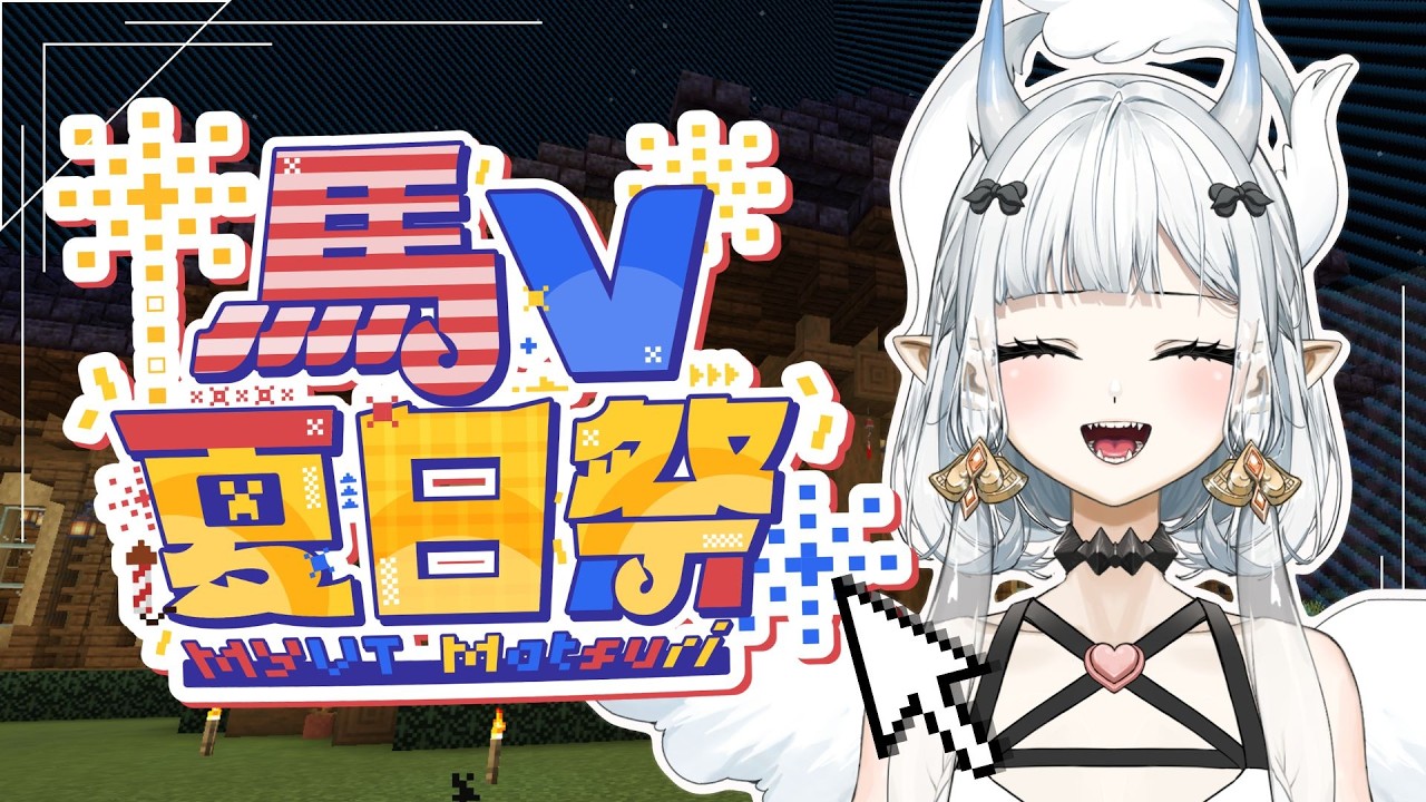 【#遊戲】是馬V夏日祭開幕啦！！｜七音 #馬來西亞vtuber #vtuber #myvt #降落歡迎 #初見安安 #minecraft #MYVTmatsuri2026 | MYViki
