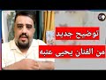 ترند يحيى عنبه وصاحب الفندق مايزال مستمر ترند يحيى عنبه وصاحب الفندق مايزال مستمر