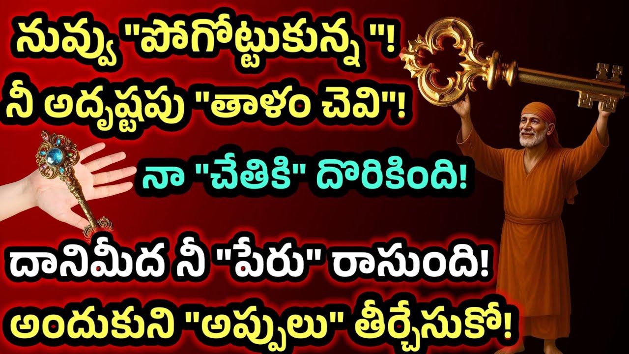 నువ్వు పోగొట్టుకున్న నీ అదృష్టపు తాళం చెవి నా చేతికి దొరికింది దానిమీద నీపేరు రాసుంది అందుకో తల్లీ! 