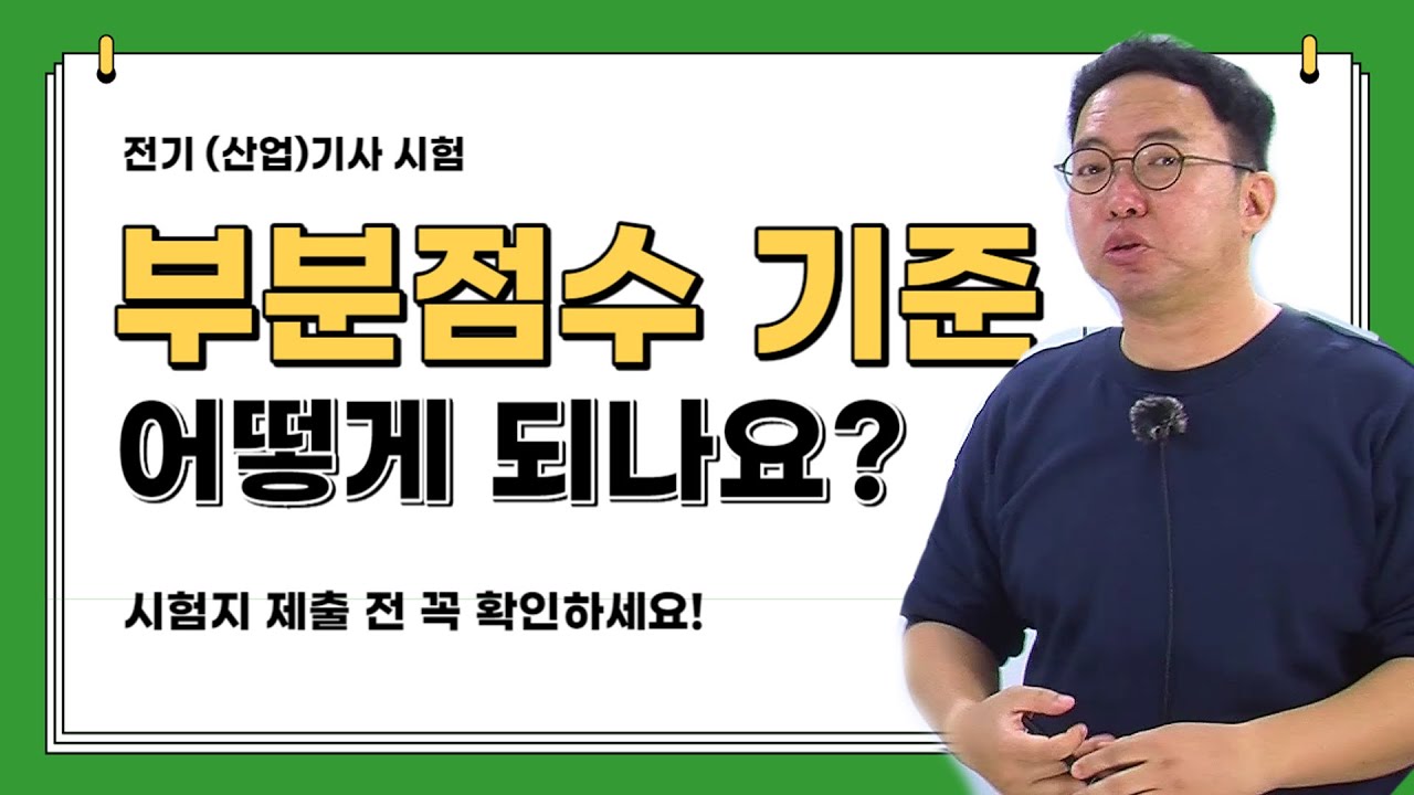 실기시험 부분점수 채점기준입니다.