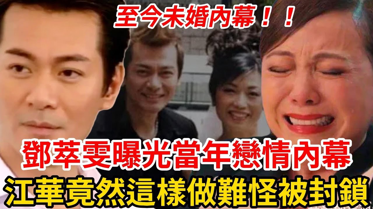 57歲鄧萃雯揭開當年真相！ 單身未婚多年突起早育兩子，同遊杜拜親曬「母子照」，生父身分更是驚人！ 難怪至今未婚#鄧萃雯#江華