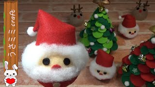 （100均）クリスマスの飾り　可愛いサンタクロースの作り方【DIY】Christmas decorations　Santa Claus