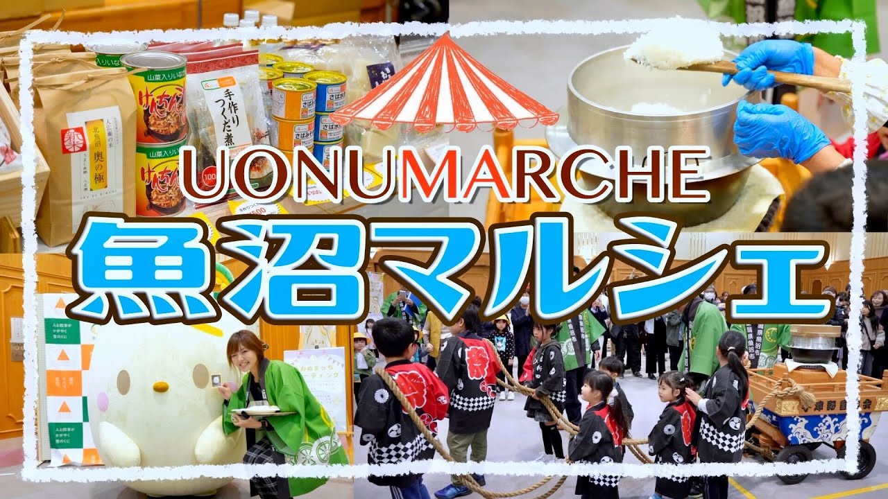 【魚沼IC誕生１周年記念】 魚沼のご当地商品が勢揃い！魚沼マルシェ行ってみた