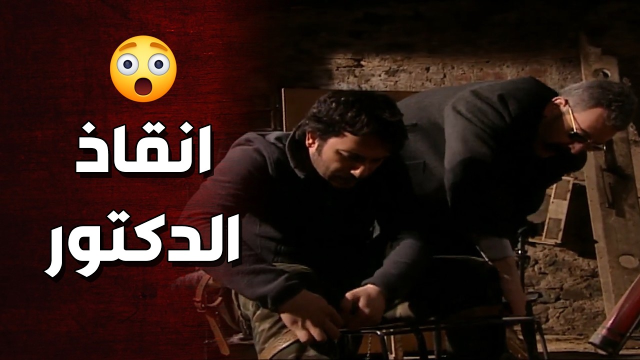 بعد ما انقذ الدكتور من المكافحة طلع واحد خاين ومنهم ! - الأرض الطيبة