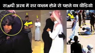 A Saudi Boy Mohammed Bin Mursal Ko Saza | Saudi young Man Mohammed bin Mursal