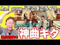 【Aぇ! group】次の国民的アイドルはこの4人だ!!お見事過ぎる!! 「でこぼこライフ」