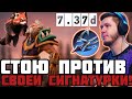 СТОЮ ПРОТИВ СВОЕЙ СИГНАТУРКИ ! ПАТЧ 7.37D ! НЕЗНАКОВ 3500 carry mid dota 2 Лучшее со НЕЗНАКОВ