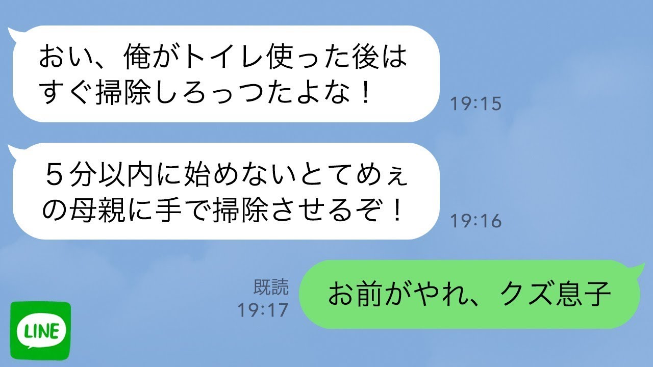 【LINE】私が思い通りにならないと「てめぇの母親に体で償わせる！」と怒鳴り散らす夫→我慢の限界に達した私は夫の望み通り体で償ってもらうことに…【スカッとライン修羅場】