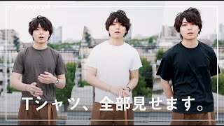 夏のお洒落はほぼTシャツ。僕のクローゼットのTシャツ、全部見せます。