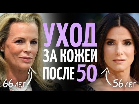 Хитрости ухода за возрастной кожей.