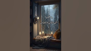 وَمَا خَلَقْتُ الْجِنَّ وَالْإِنْسَ إِلَّا لِيَعْبُدُونِ 🤍تلاوه هادئه 🤍