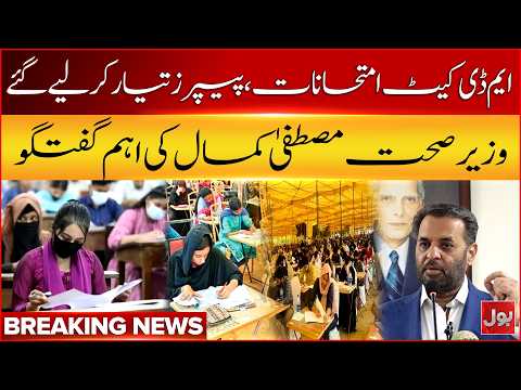 MDCAT Exam Papers Prepared | Mustafa Kamal’s Key Statement | BOL News