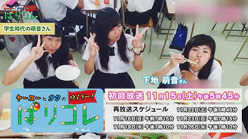 【番宣】東京で俳優として活躍する下地萌音さん（前編） | ヤ－スーとタクのワイドー！ぱりコレ#41