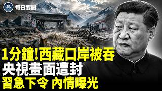 Download lagu 97人遇難、579人失蹤！500多人瞬間被吞噬！超衝擊空拍流出｜美叫停全球移民簽證【每日要聞 】