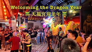 天福宮迎龙年 CNY Eve at Thian Hock Keng Temple in 4K #cny2024 #singapore #temple #dragondance #liondance