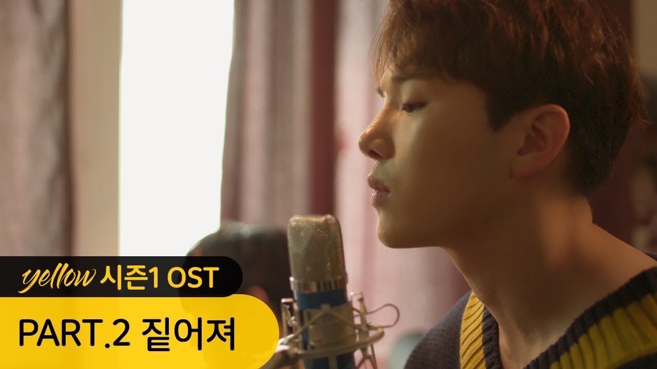 [옐로우 시즌1 OST part.2] 짙어져 - 멜로망스