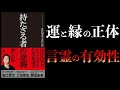 【11分で解説】持たざる者の逆襲 まだ何者でもない君へ