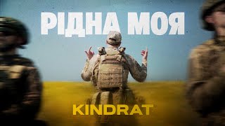 KINDRAT - Рідна моя