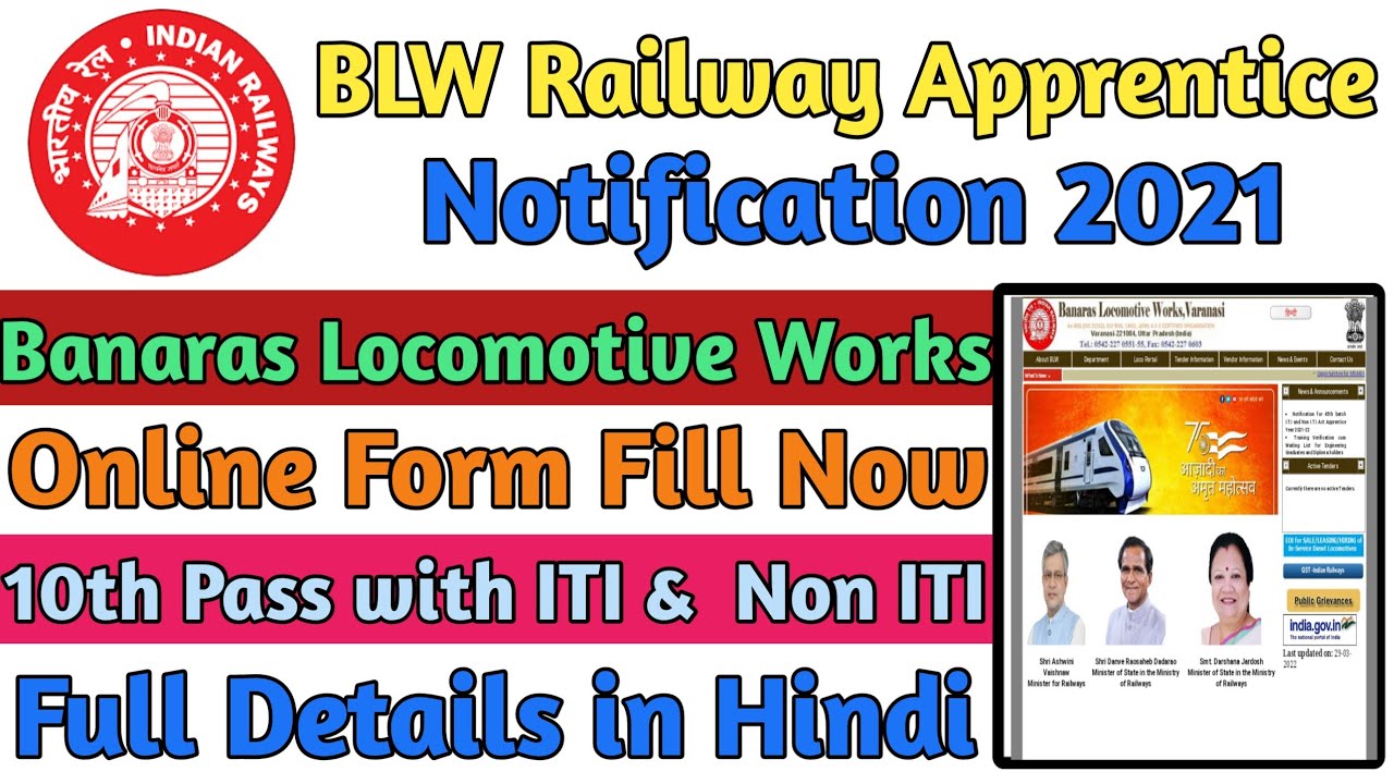 BLW Railway Apprentice Online Form 2022 | BLW Railway Apprentice Notification 2022