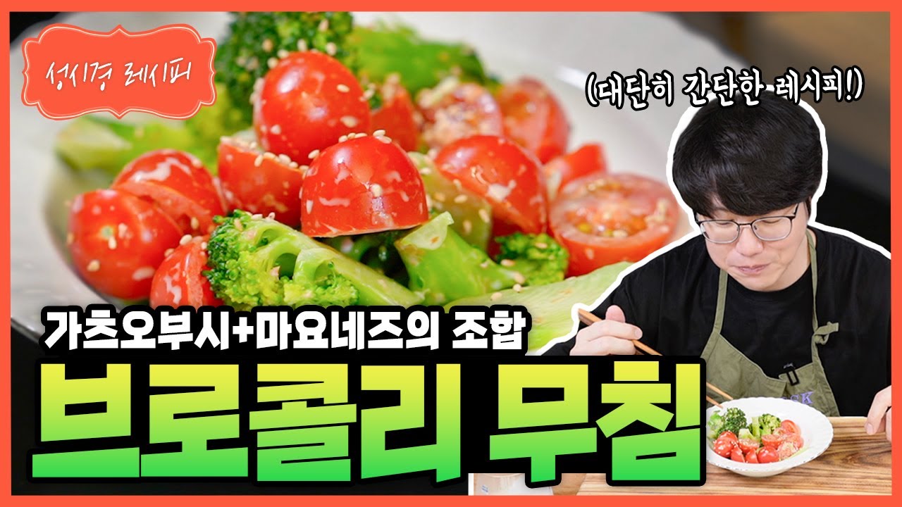 브로콜리 마요 무침