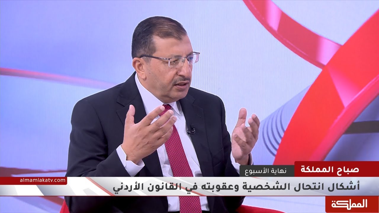 أشكال انتحال الشخصية وعقوبته في القانون الأردني